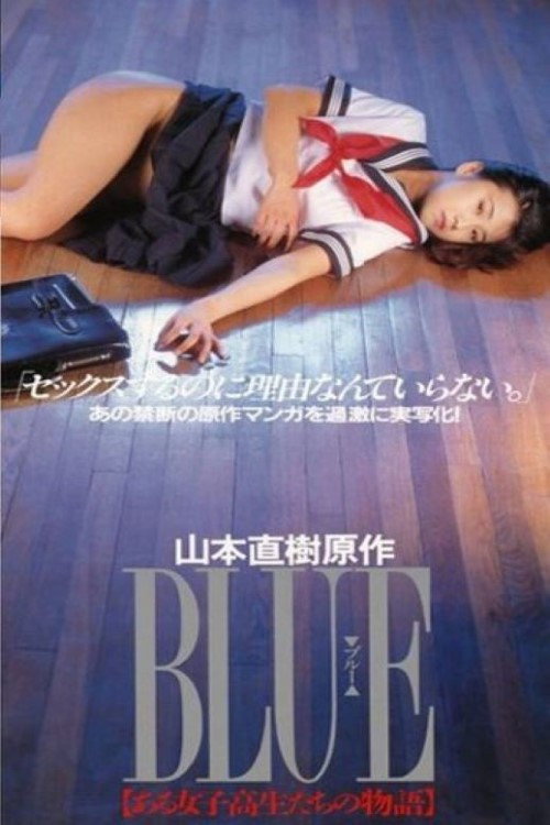 BLUE ある女子校生たちの物語