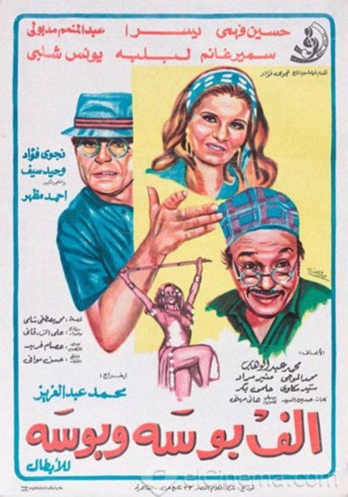 ألف بوسة و بوسة