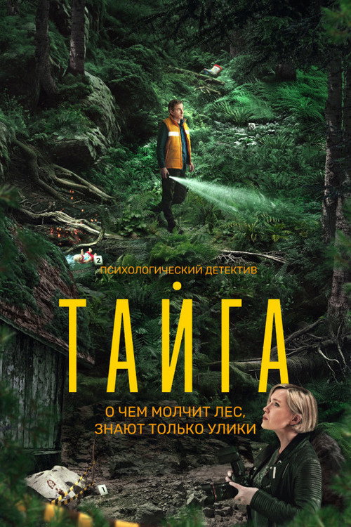Тайга