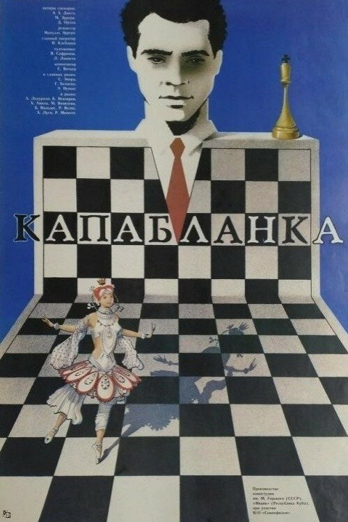 Капабланка