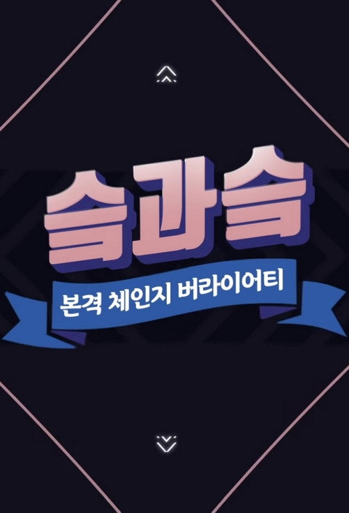 슼과 슼