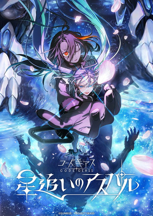 コードギアス 星追いのアスパル