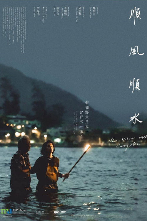 順風順水