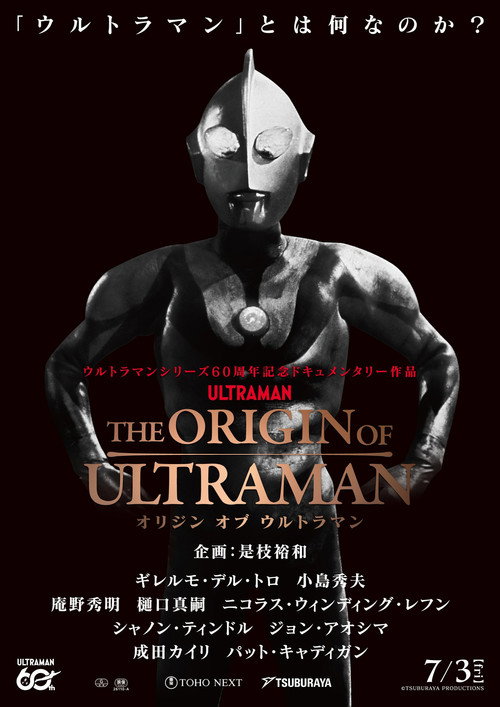 THE ORIGIN OF ULTRAMAN