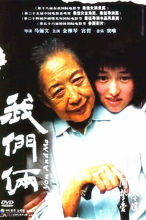 我们俩