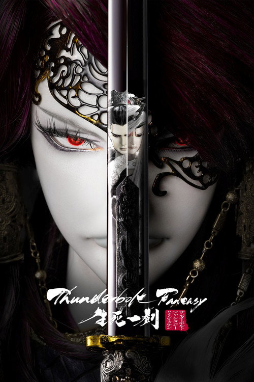 Thunderbolt Fantasy: 生死一劍