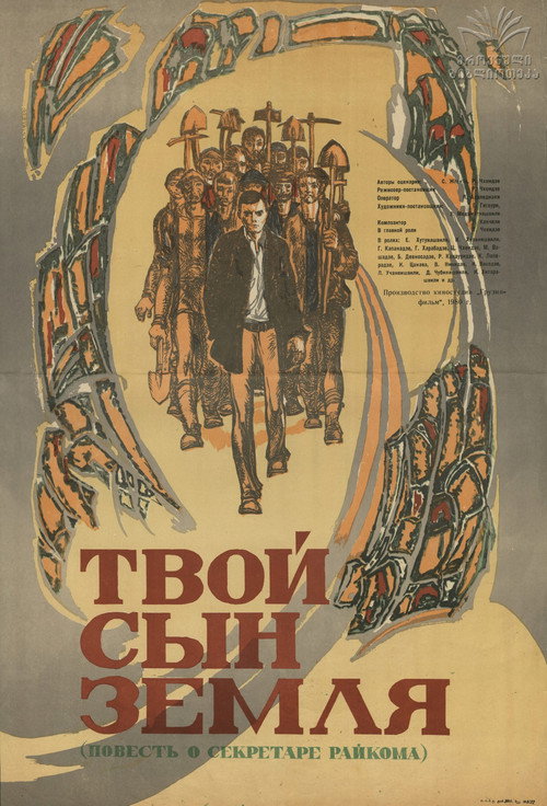 Твой сын, Земля