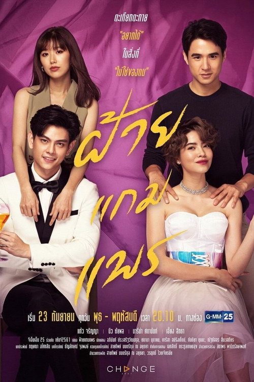 ฝ้ายแกมแพร
