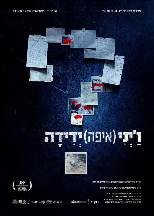 וַ'יְנִי (איפה) ידידה?