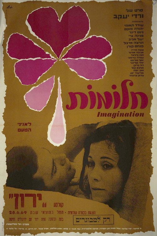 חלומות