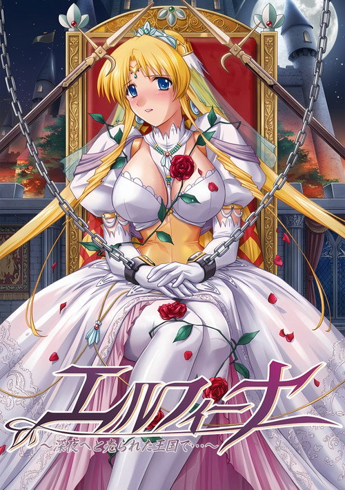 エルフィーナ ~淫夜へと売られた王国で...~ THE ANIMATION