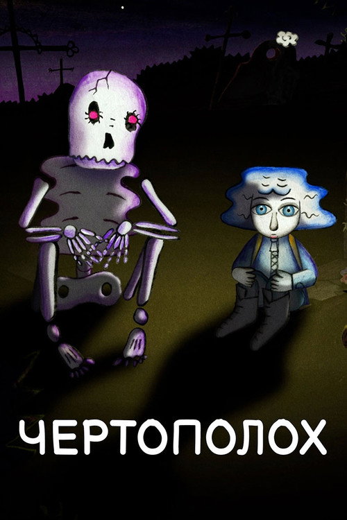 Чертополох