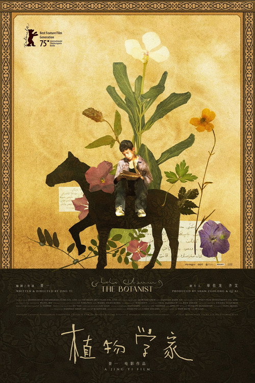 植物学家