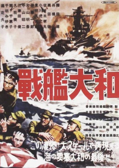 戰艦大和