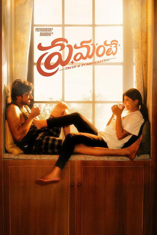 ప్రేమంటే
