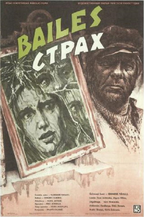 Страх
