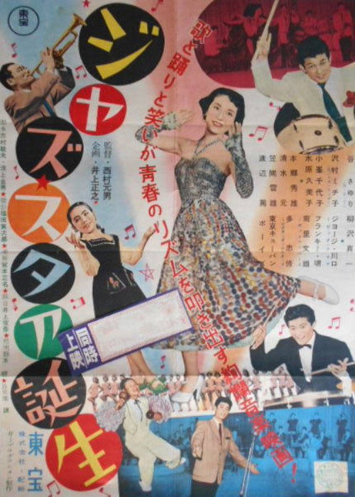 ジャズ・スタア誕生