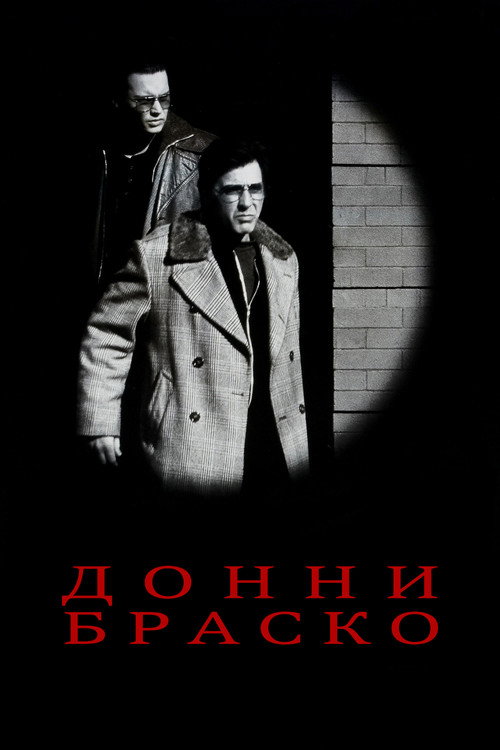 Донни Браско
