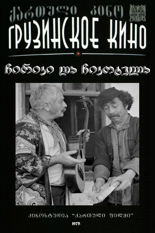 Чирики и Чикотела
