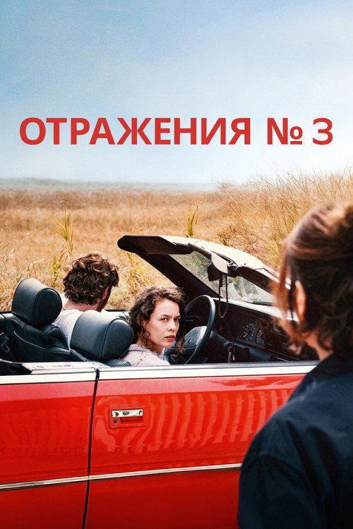 Отражения № 3