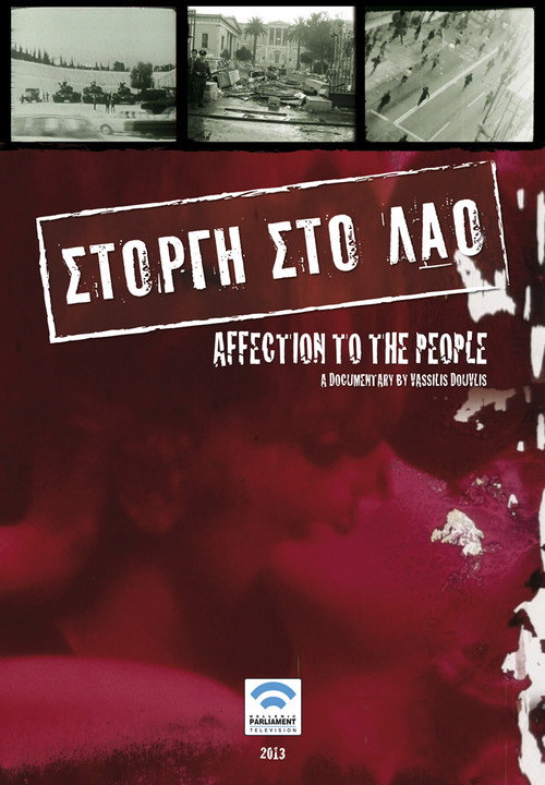 Στοργή στο λαό