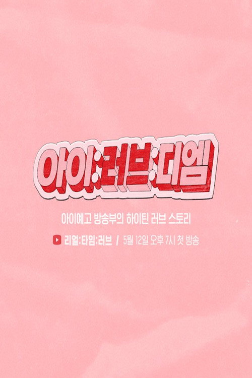 아이:러브:디엠