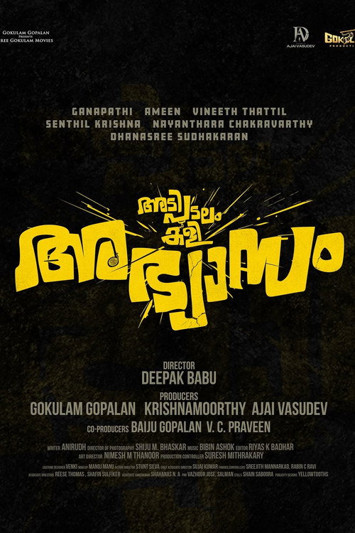 അടി പടലം കളി അഭ്യാസം