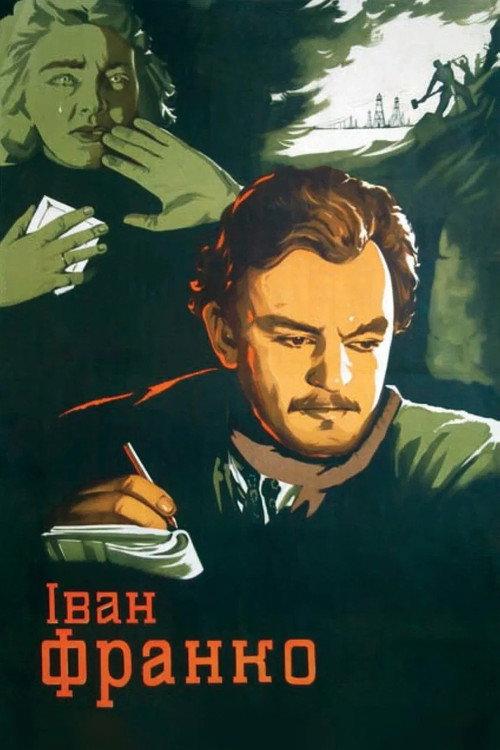 Иван Франко