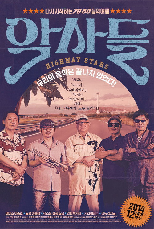 악사들