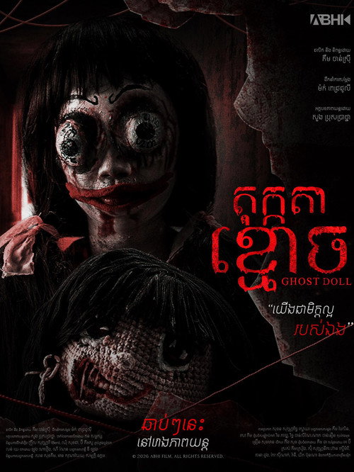 តុក្តតាខ្មោច