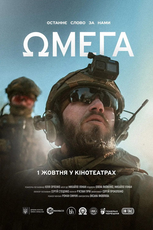 Ωмега