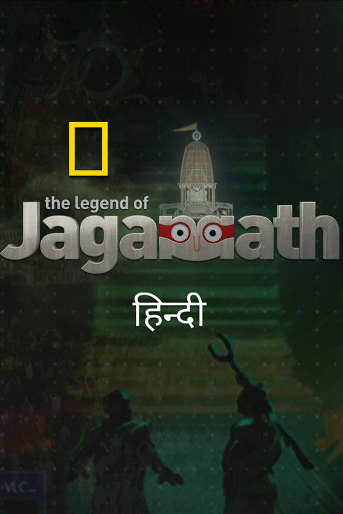 जगन्नाथ पुरी के महापुरूष
