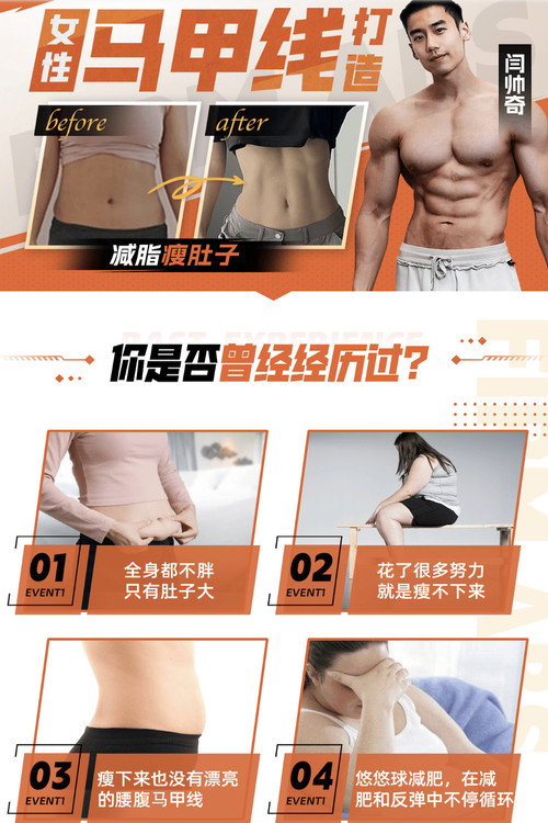 女性马甲线打造减脂瘦肚子方案
