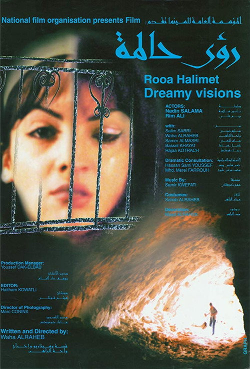 رؤى حالمة