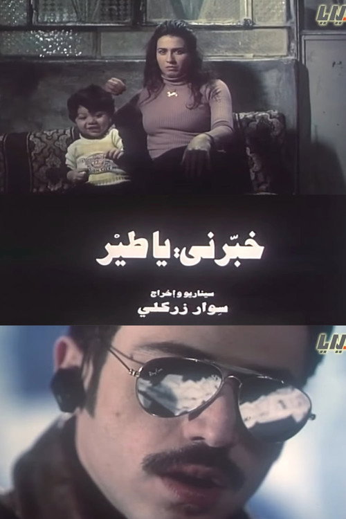 خبرني ياطير