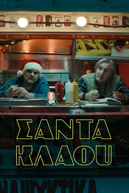 Σάντα Κλάου