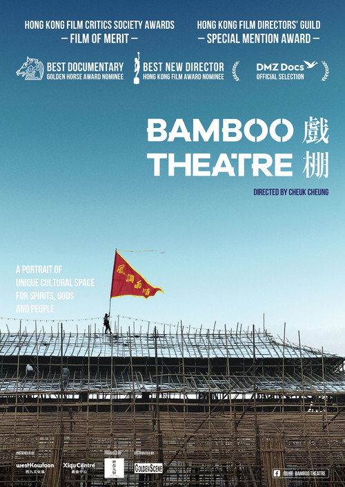 戲棚