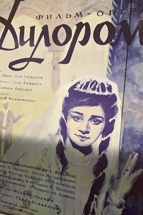 Дилором