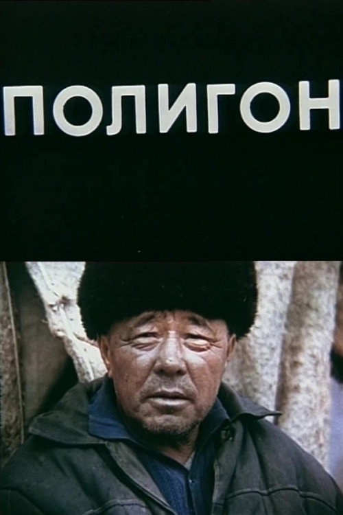 Полигон