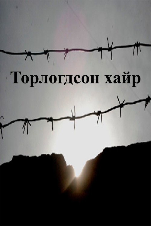 Торлогдсон хайр