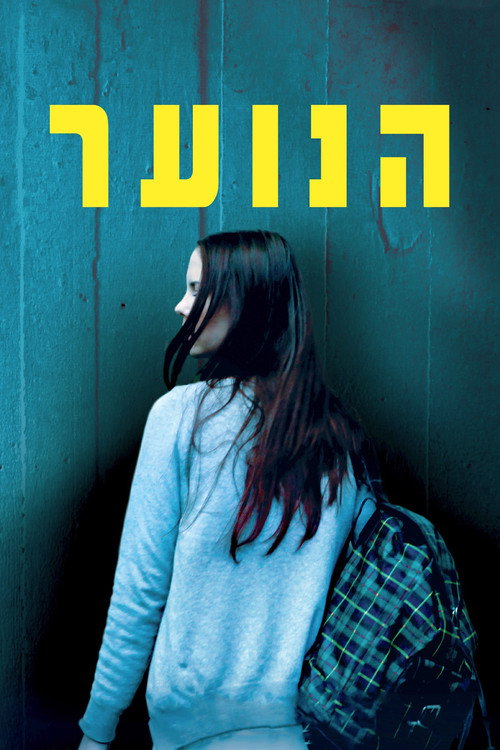הנוער
