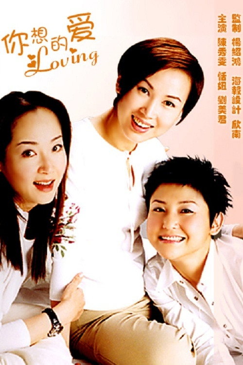 妳想的愛