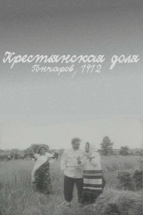 Крестьянская доля