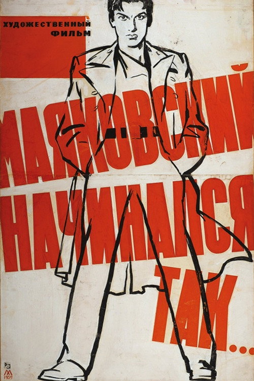 Маяковский начинался так...