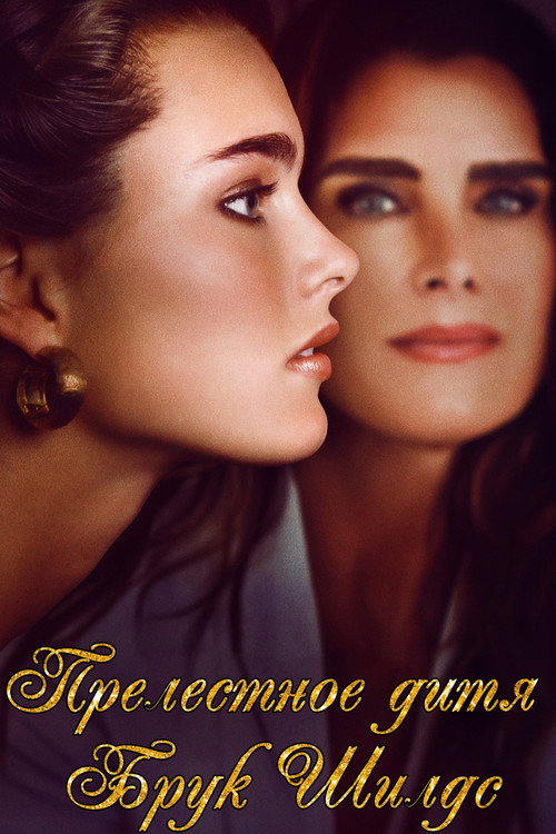 Pretty Baby: Brooke Shields