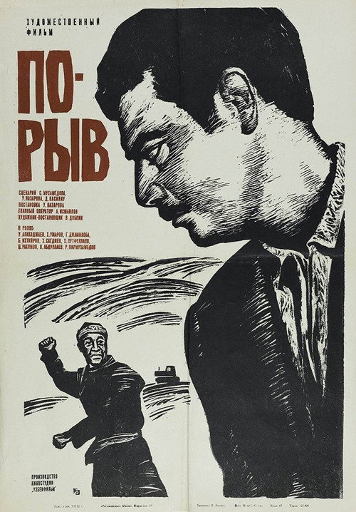 Прорыв