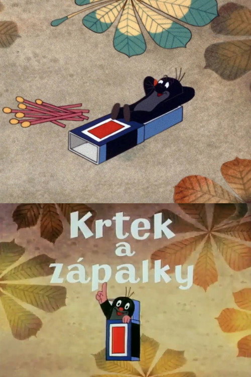 Крот и спички