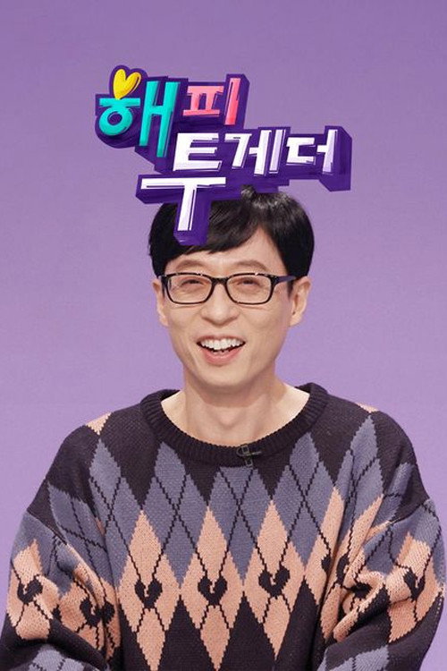 해피투게더