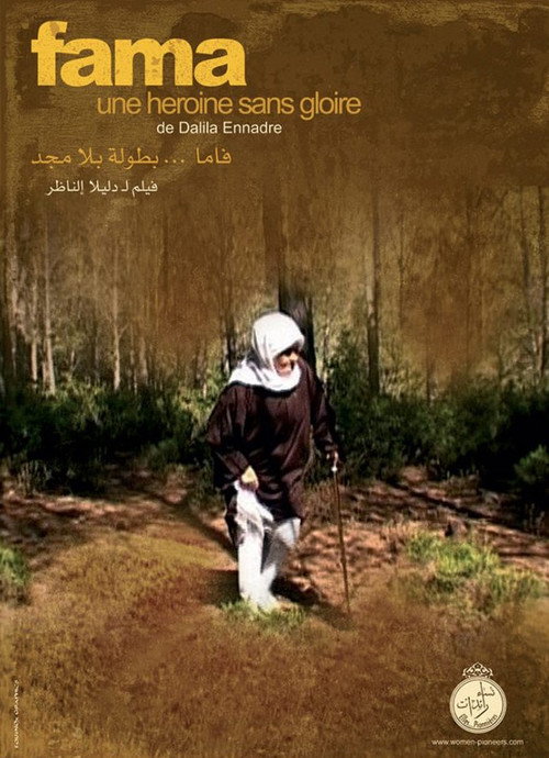 Fama… bountoula bidoun majd (فاما بطولة بدون مجد)