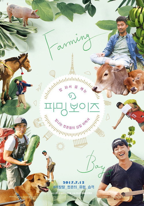 파밍 보이즈